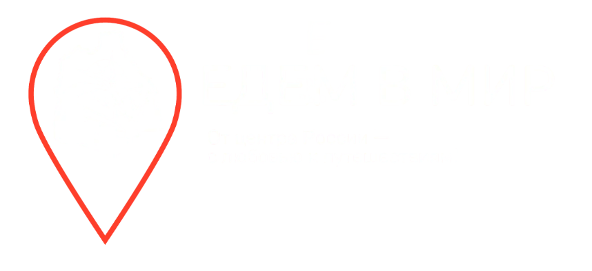 Логотип «Едем в мир»